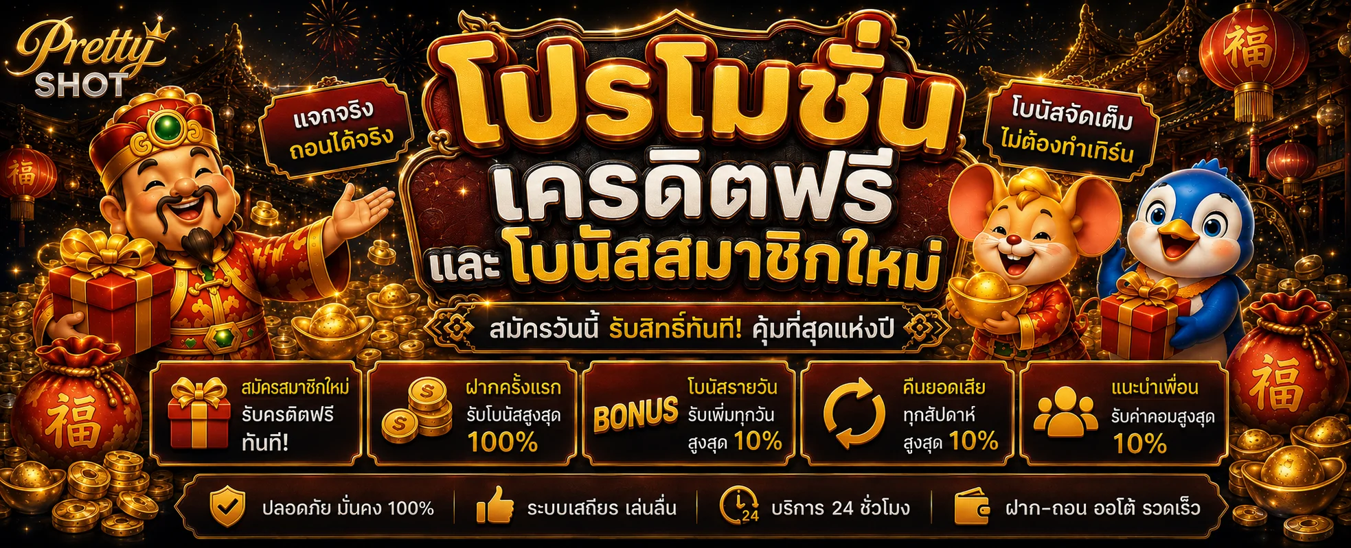 แบนเนอร์ Pretty Shot รวมเกมออนไลน์โทนดำทอง